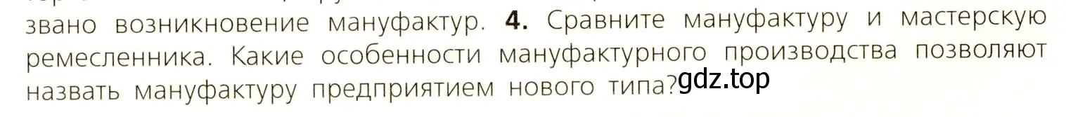 Условие номер 4 (страница 41) гдз по всеобщей истории 7 класс Юдовская, Баранов, учебник