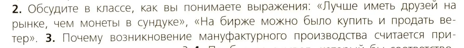 Условие номер 2 (страница 41) гдз по всеобщей истории 7 класс Юдовская, Баранов, учебник