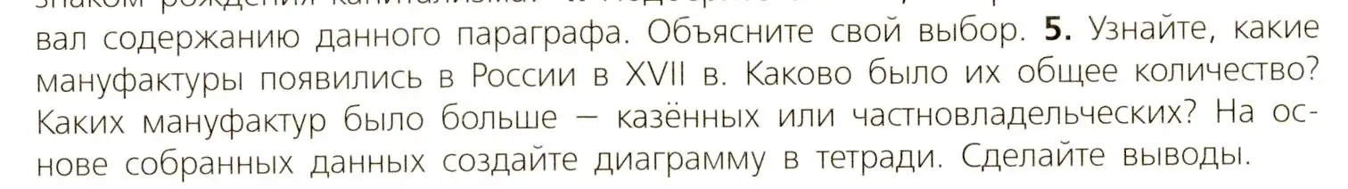 Условие номер 5 (страница 41) гдз по всеобщей истории 7 класс Юдовская, Баранов, учебник