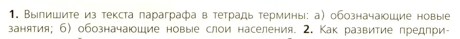 Условие номер 1 (страница 48) гдз по всеобщей истории 7 класс Юдовская, Баранов, учебник