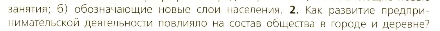 Условие номер 2 (страница 48) гдз по всеобщей истории 7 класс Юдовская, Баранов, учебник