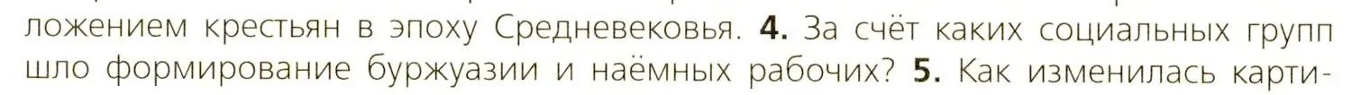 Условие номер 4 (страница 48) гдз по всеобщей истории 7 класс Юдовская, Баранов, учебник