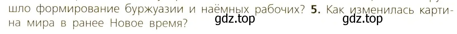 Условие номер 5 (страница 48) гдз по всеобщей истории 7 класс Юдовская, Баранов, учебник