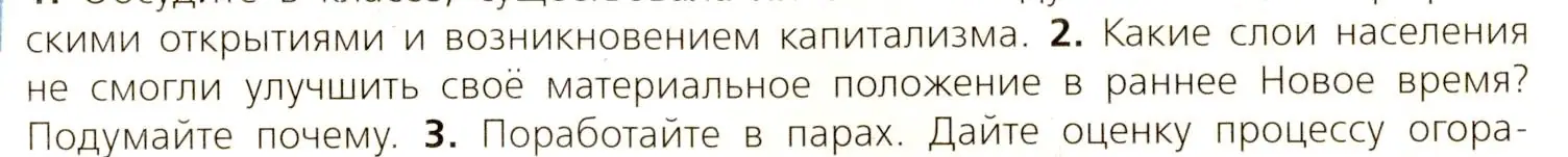 Условие номер 2 (страница 49) гдз по всеобщей истории 7 класс Юдовская, Баранов, учебник