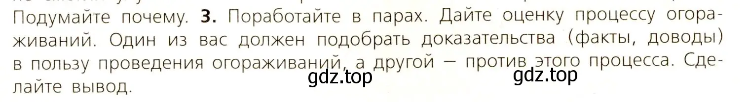 Условие номер 3 (страница 49) гдз по всеобщей истории 7 класс Юдовская, Баранов, учебник