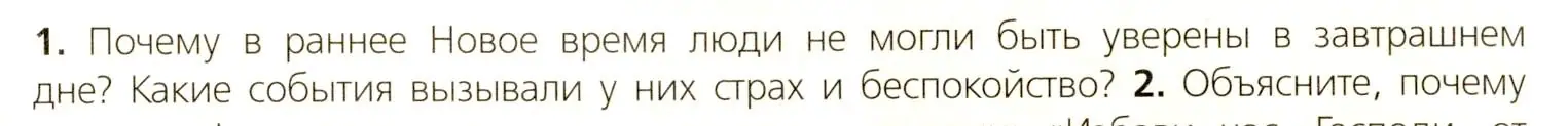 Условие номер 1 (страница 53) гдз по всеобщей истории 7 класс Юдовская, Баранов, учебник