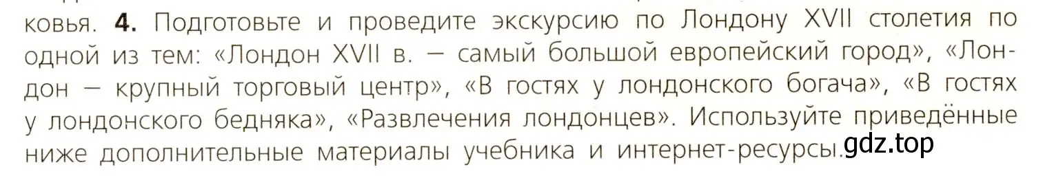 Условие номер 4 (страница 53) гдз по всеобщей истории 7 класс Юдовская, Баранов, учебник