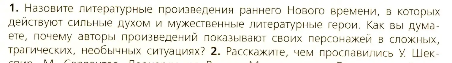 Условие номер 1 (страница 80) гдз по всеобщей истории 7 класс Юдовская, Баранов, учебник