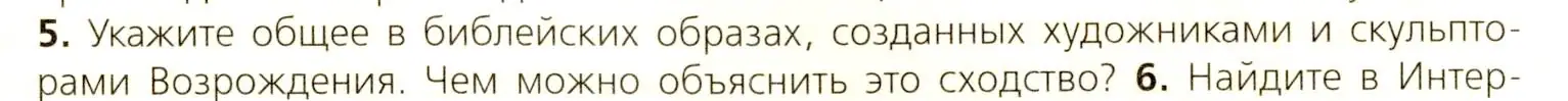 Условие номер 5 (страница 81) гдз по всеобщей истории 7 класс Юдовская, Баранов, учебник