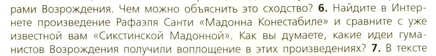 Условие номер 6 (страница 81) гдз по всеобщей истории 7 класс Юдовская, Баранов, учебник