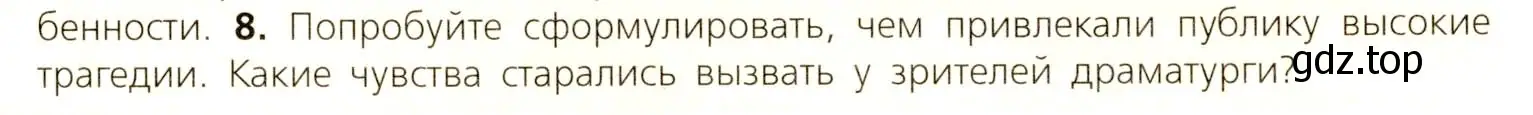 Условие номер 8 (страница 81) гдз по всеобщей истории 7 класс Юдовская, Баранов, учебник