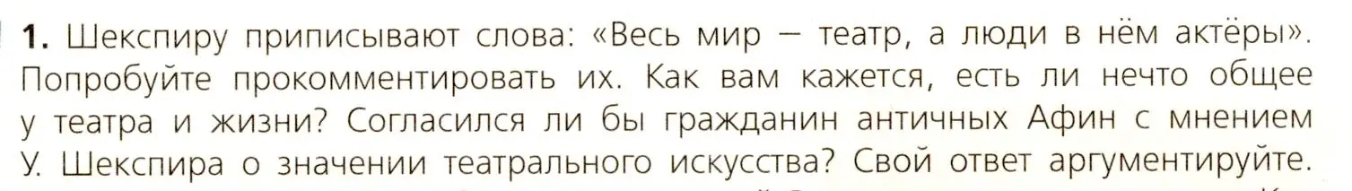 Условие номер 1 (страница 81) гдз по всеобщей истории 7 класс Юдовская, Баранов, учебник