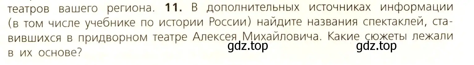 Условие номер 11 (страница 81) гдз по всеобщей истории 7 класс Юдовская, Баранов, учебник