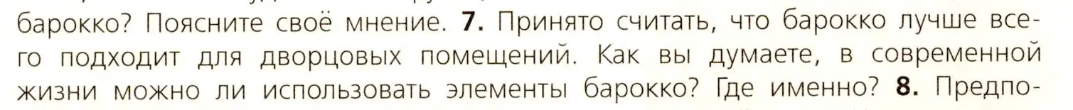 Условие номер 7 (страница 81) гдз по всеобщей истории 7 класс Юдовская, Баранов, учебник