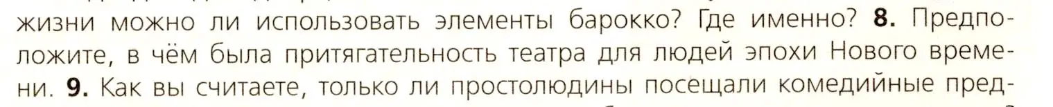 Условие номер 8 (страница 81) гдз по всеобщей истории 7 класс Юдовская, Баранов, учебник