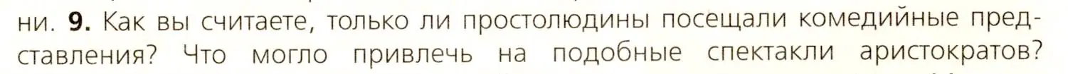 Условие номер 9 (страница 81) гдз по всеобщей истории 7 класс Юдовская, Баранов, учебник