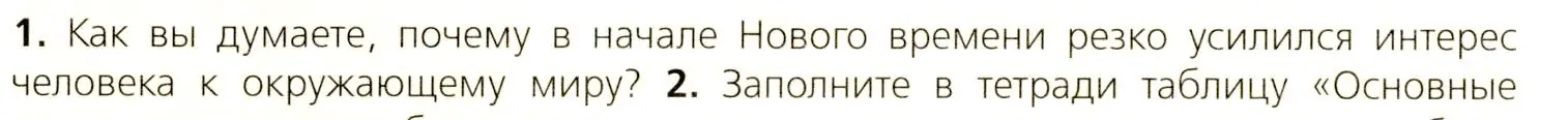 Условие номер 1 (страница 92) гдз по всеобщей истории 7 класс Юдовская, Баранов, учебник