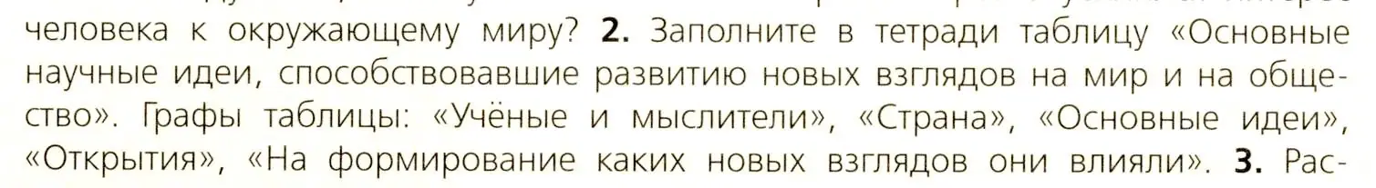 Условие номер 2 (страница 92) гдз по всеобщей истории 7 класс Юдовская, Баранов, учебник