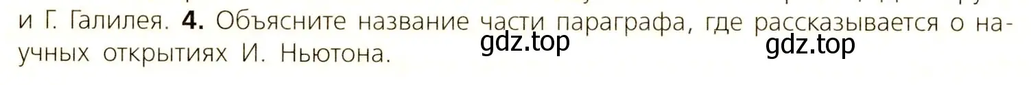 Условие номер 4 (страница 92) гдз по всеобщей истории 7 класс Юдовская, Баранов, учебник