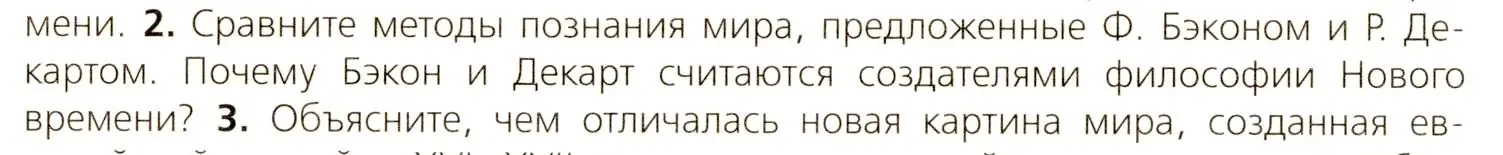 Условие номер 2 (страница 92) гдз по всеобщей истории 7 класс Юдовская, Баранов, учебник