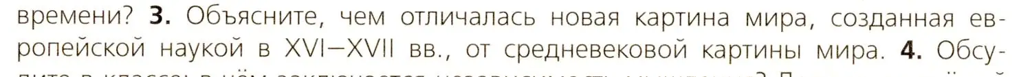 Условие номер 3 (страница 92) гдз по всеобщей истории 7 класс Юдовская, Баранов, учебник