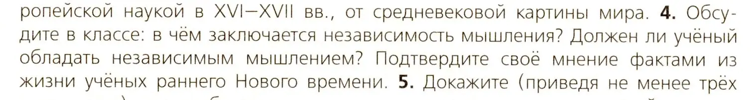 Условие номер 4 (страница 92) гдз по всеобщей истории 7 класс Юдовская, Баранов, учебник