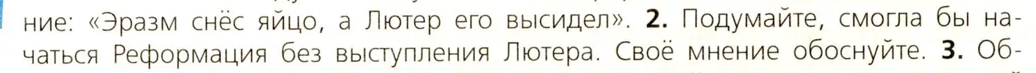 Условие номер 2 (страница 101) гдз по всеобщей истории 7 класс Юдовская, Баранов, учебник