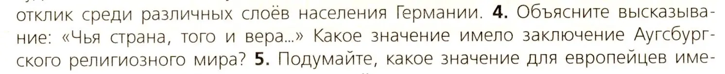 Условие номер 4 (страница 101) гдз по всеобщей истории 7 класс Юдовская, Баранов, учебник