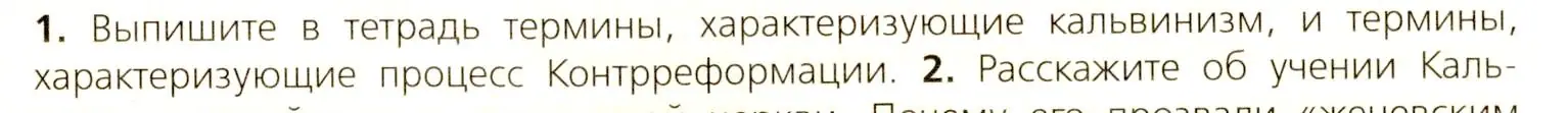 Условие номер 1 (страница 109) гдз по всеобщей истории 7 класс Юдовская, Баранов, учебник