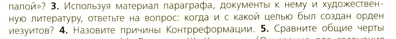 Условие номер 3 (страница 109) гдз по всеобщей истории 7 класс Юдовская, Баранов, учебник