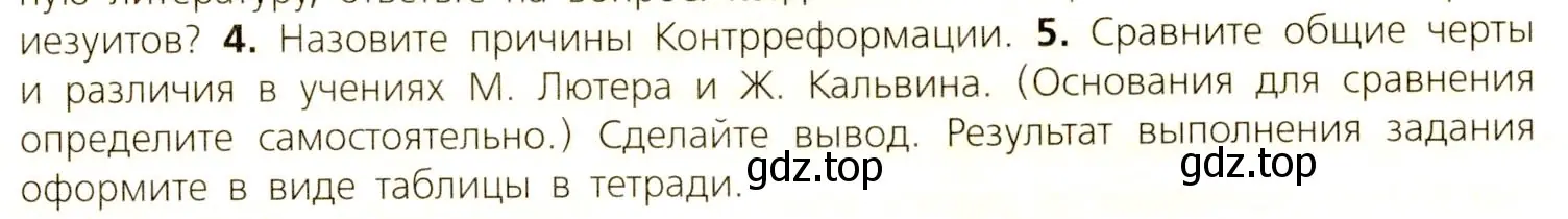 Условие номер 5 (страница 109) гдз по всеобщей истории 7 класс Юдовская, Баранов, учебник