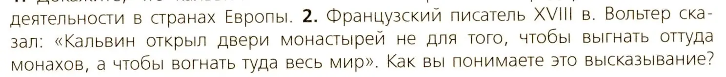 Условие номер 2 (страница 109) гдз по всеобщей истории 7 класс Юдовская, Баранов, учебник