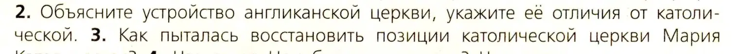 Условие номер 2 (страница 116) гдз по всеобщей истории 7 класс Юдовская, Баранов, учебник