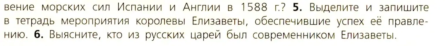 Условие номер 5 (страница 116) гдз по всеобщей истории 7 класс Юдовская, Баранов, учебник