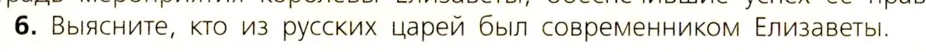 Условие номер 6 (страница 116) гдз по всеобщей истории 7 класс Юдовская, Баранов, учебник