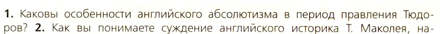 Условие номер 1 (страница 116) гдз по всеобщей истории 7 класс Юдовская, Баранов, учебник