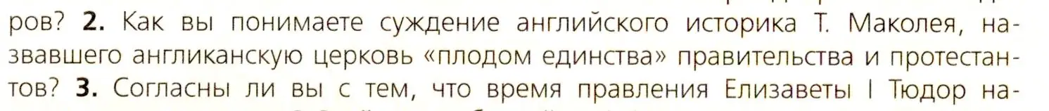 Условие номер 2 (страница 116) гдз по всеобщей истории 7 класс Юдовская, Баранов, учебник