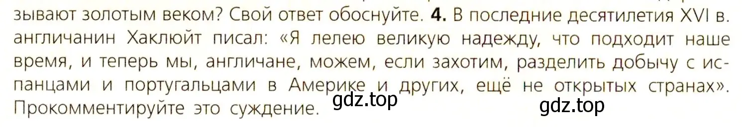 Условие номер 4 (страница 116) гдз по всеобщей истории 7 класс Юдовская, Баранов, учебник