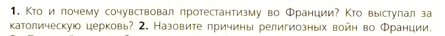 Условие номер 1 (страница 124) гдз по всеобщей истории 7 класс Юдовская, Баранов, учебник