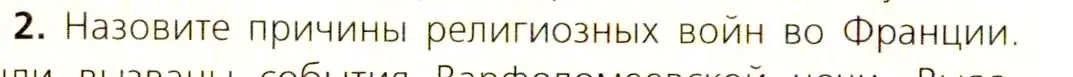 Условие номер 2 (страница 124) гдз по всеобщей истории 7 класс Юдовская, Баранов, учебник