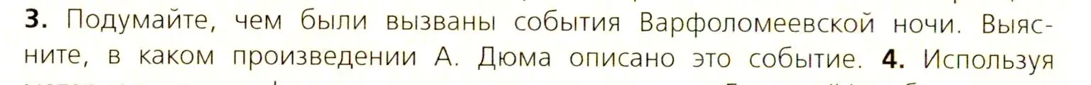 Условие номер 3 (страница 124) гдз по всеобщей истории 7 класс Юдовская, Баранов, учебник