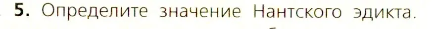 Условие номер 5 (страница 124) гдз по всеобщей истории 7 класс Юдовская, Баранов, учебник