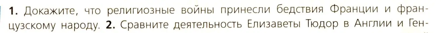 Условие номер 1 (страница 125) гдз по всеобщей истории 7 класс Юдовская, Баранов, учебник