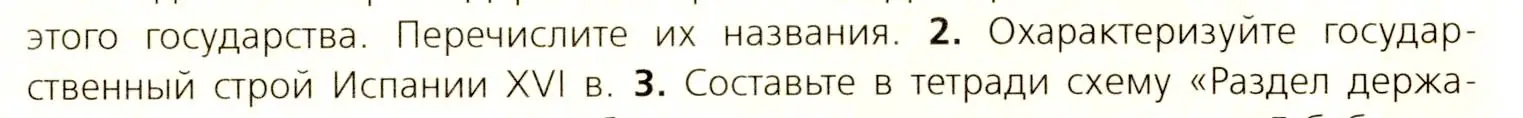 Условие номер 2 (страница 133) гдз по всеобщей истории 7 класс Юдовская, Баранов, учебник