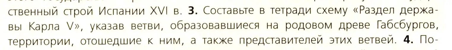 Условие номер 3 (страница 133) гдз по всеобщей истории 7 класс Юдовская, Баранов, учебник