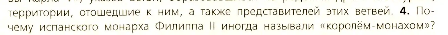 Условие номер 4 (страница 133) гдз по всеобщей истории 7 класс Юдовская, Баранов, учебник