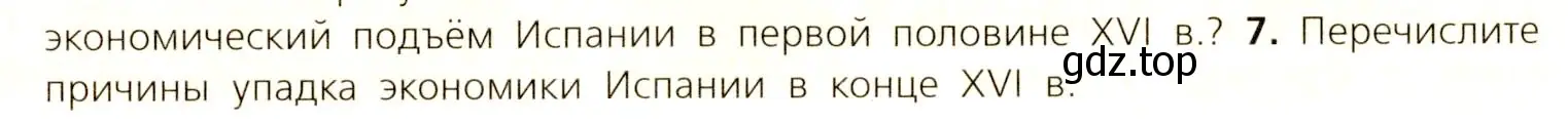 Условие номер 7 (страница 133) гдз по всеобщей истории 7 класс Юдовская, Баранов, учебник