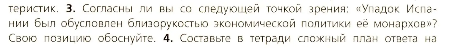 Условие номер 3 (страница 134) гдз по всеобщей истории 7 класс Юдовская, Баранов, учебник