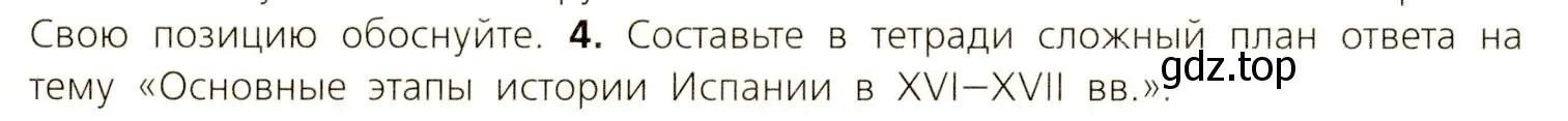 Условие номер 4 (страница 134) гдз по всеобщей истории 7 класс Юдовская, Баранов, учебник