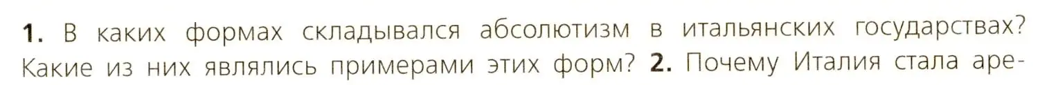 Условие номер 1 (страница 143) гдз по всеобщей истории 7 класс Юдовская, Баранов, учебник